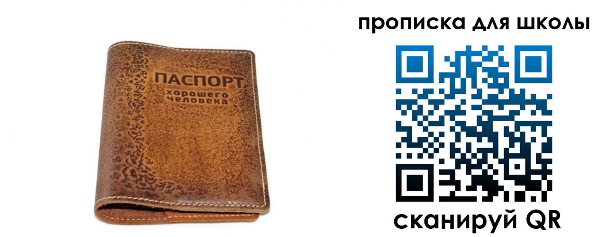 прописка для школы в Кирсанове