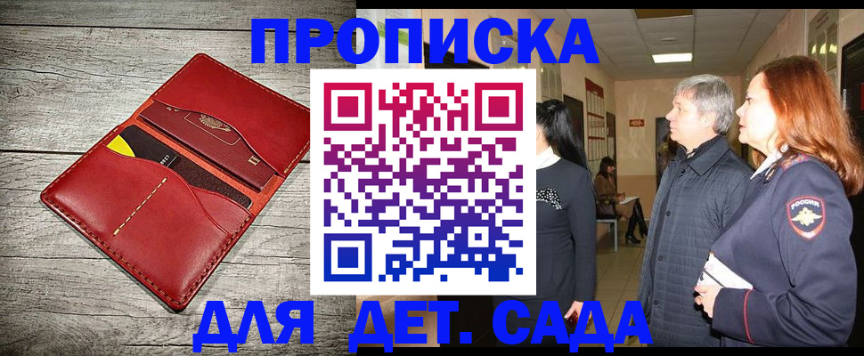 прописка законно в Кирсанове